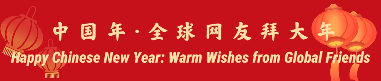 全球网友拜大年.jpg